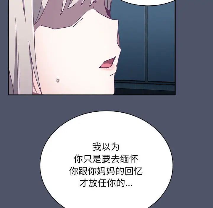 《不請自來的未婚妻》漫画 第85話