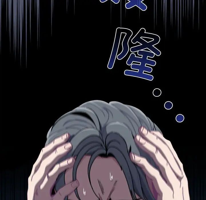 《不請自來的未婚妻》漫画 第85話