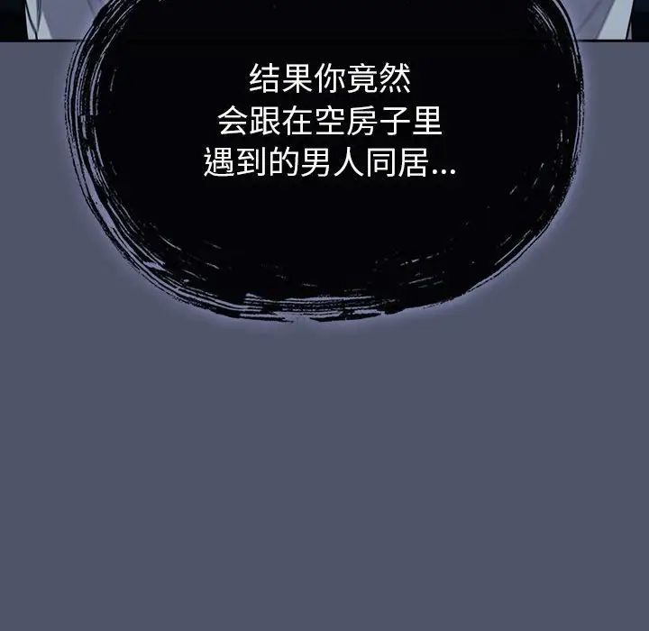 《不請自來的未婚妻》漫画 第85話