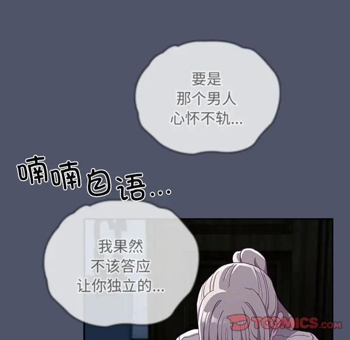 《不請自來的未婚妻》漫画 第85話