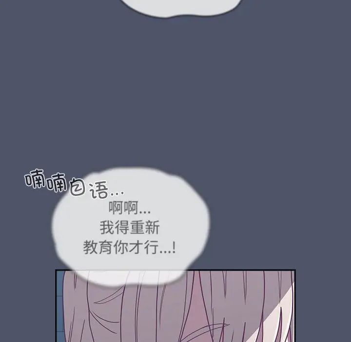 《不請自來的未婚妻》漫画 第85話