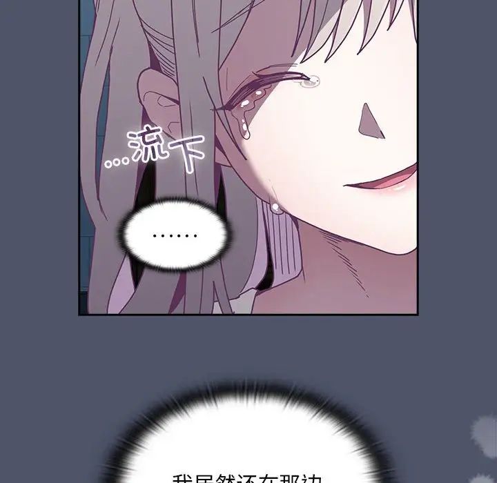 《不請自來的未婚妻》漫画 第85話