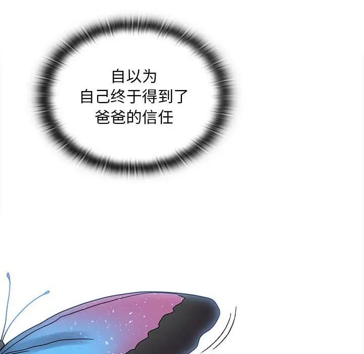 《不請自來的未婚妻》漫画 第85話
