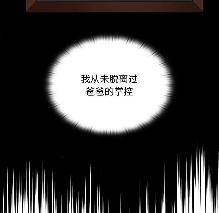 《不請自來的未婚妻》漫画 第85話