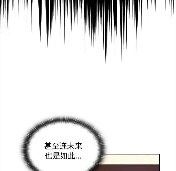 《不請自來的未婚妻》漫画 第85話