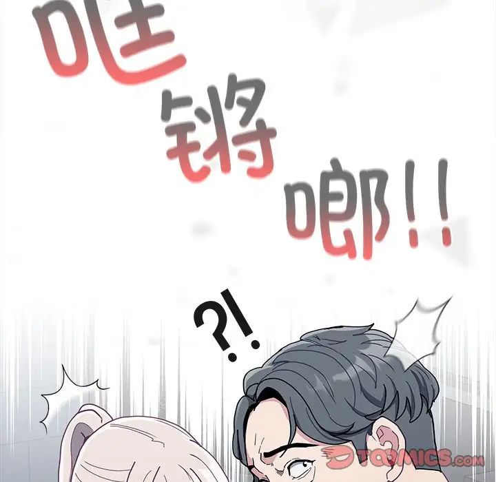 《不請自來的未婚妻》漫画 第85話