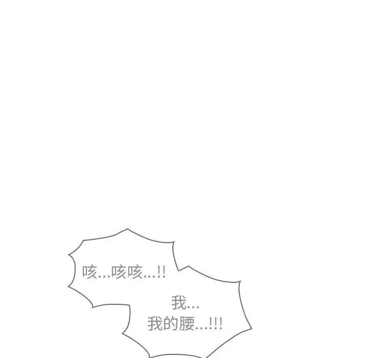 《不請自來的未婚妻》漫画 第85話
