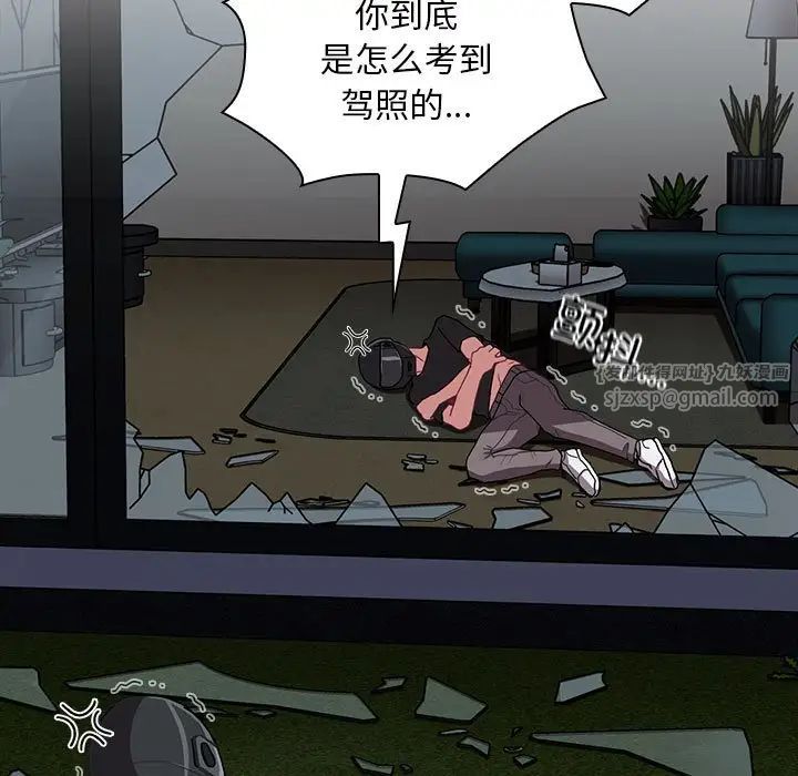 《不請自來的未婚妻》漫画 第85話