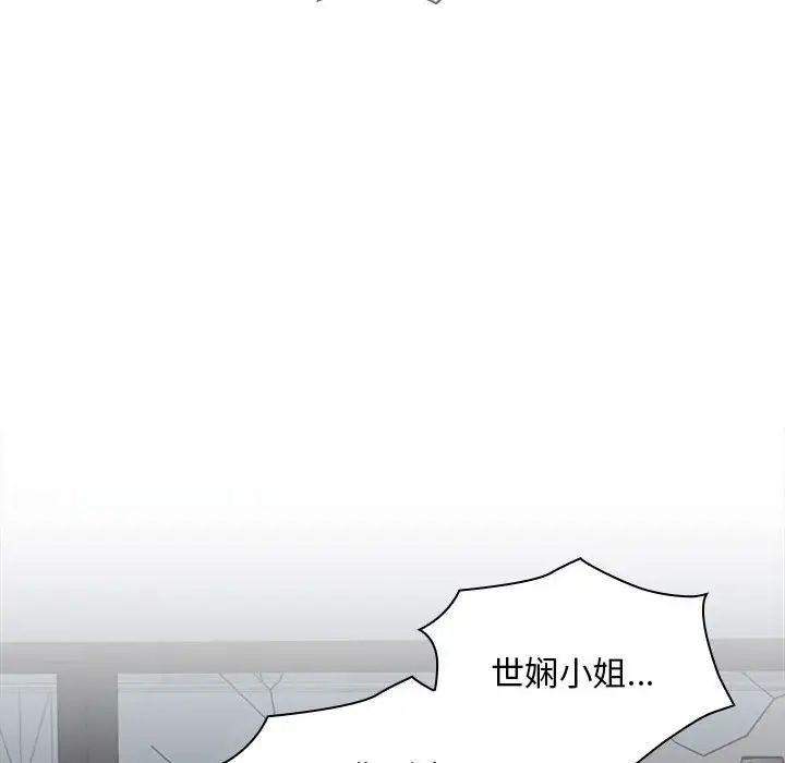 《不請自來的未婚妻》漫画 第85話