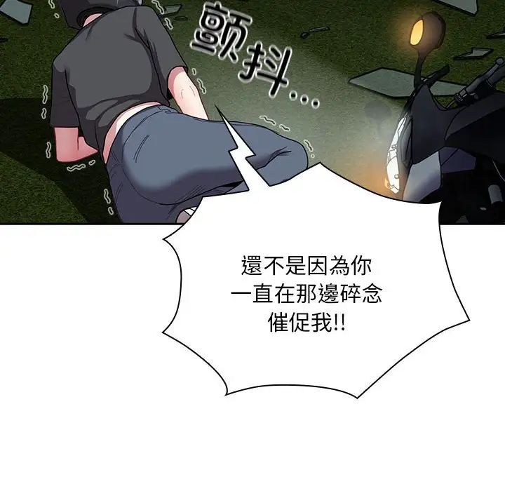 《不請自來的未婚妻》漫画 第85話
