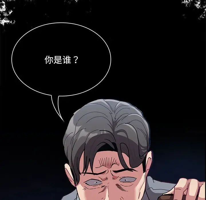 《不請自來的未婚妻》漫画 第85話