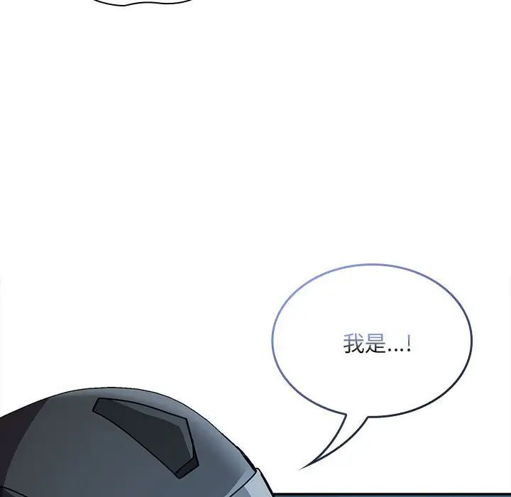 《不請自來的未婚妻》漫画 第85話