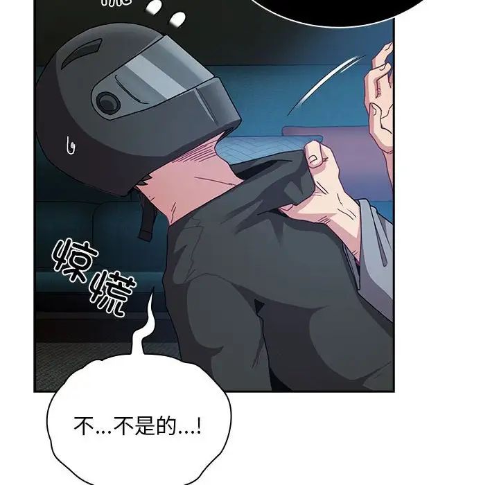 《不請自來的未婚妻》漫画 第85話