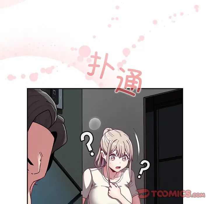 《不請自來的未婚妻》漫画 第85話