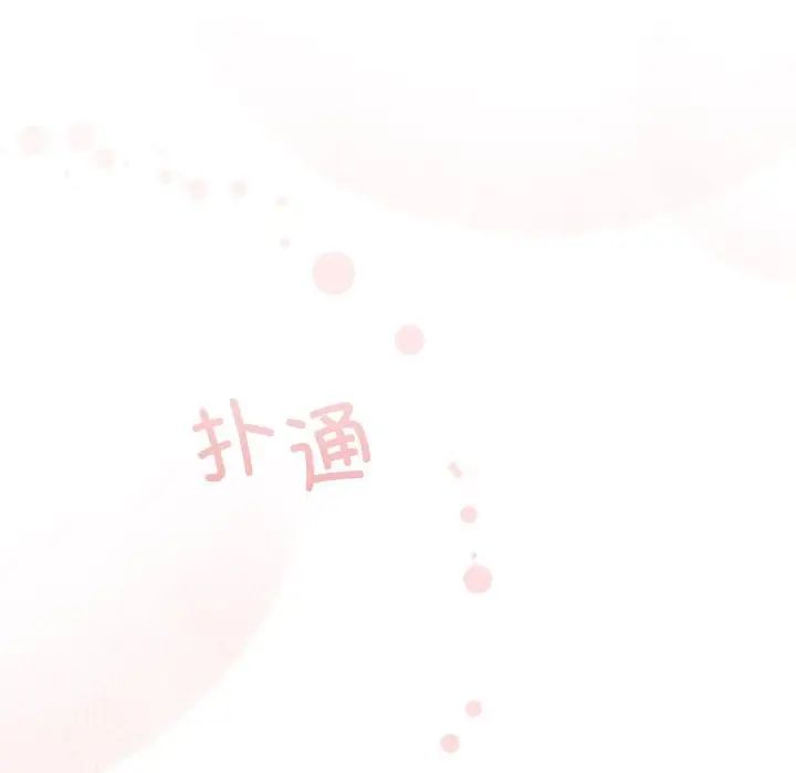《不請自來的未婚妻》漫画 第85話