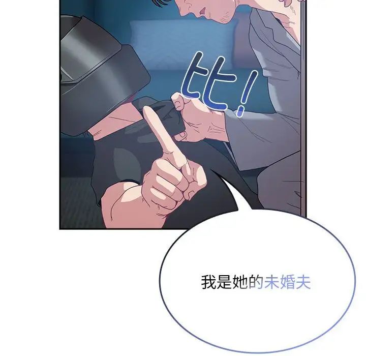 《不請自來的未婚妻》漫画 第85話