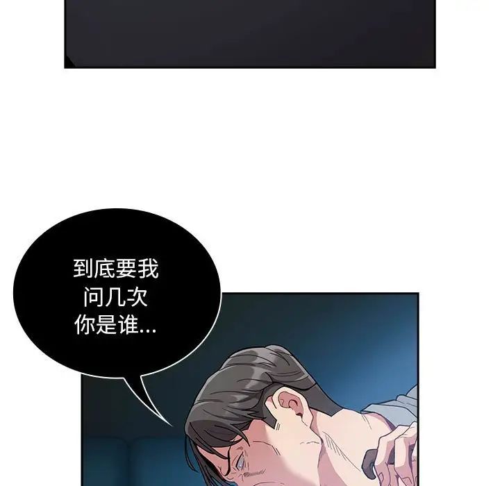 《不請自來的未婚妻》漫画 第85話
