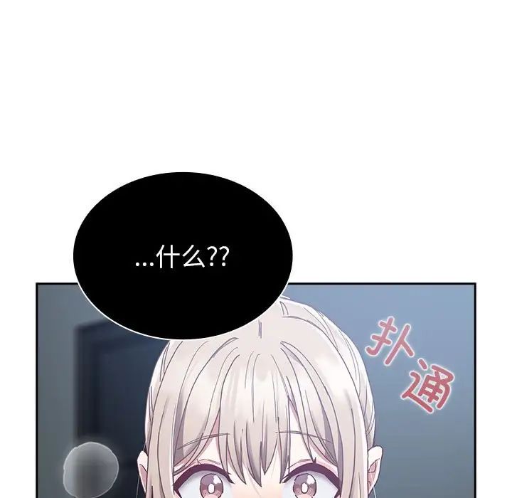 《不請自來的未婚妻》漫画 第85話