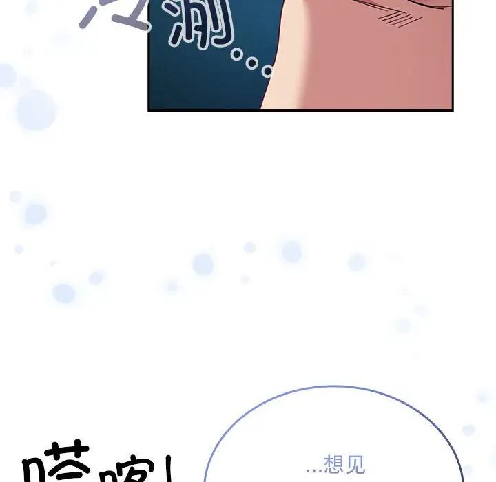 《不請自來的未婚妻》漫画 第85話