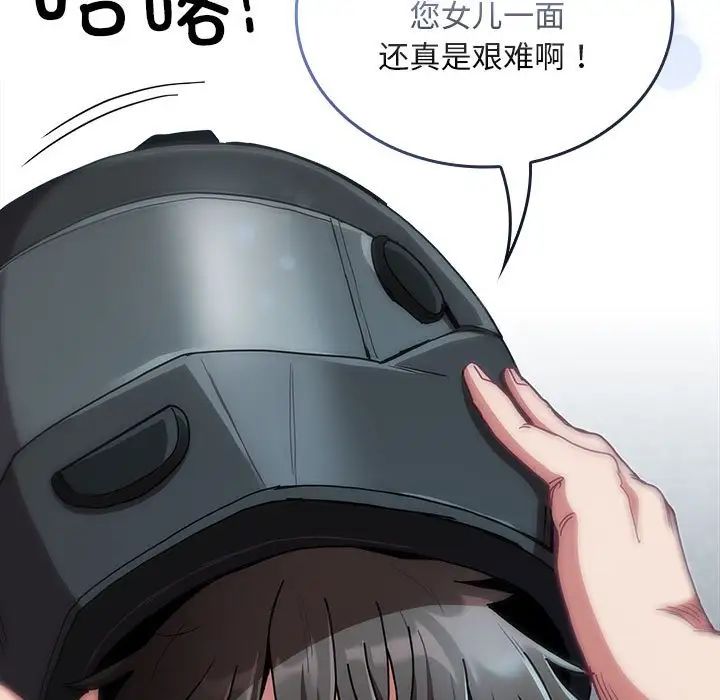 《不請自來的未婚妻》漫画 第85話