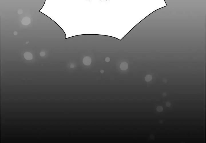 《不請自來的未婚妻》漫画 第86話
