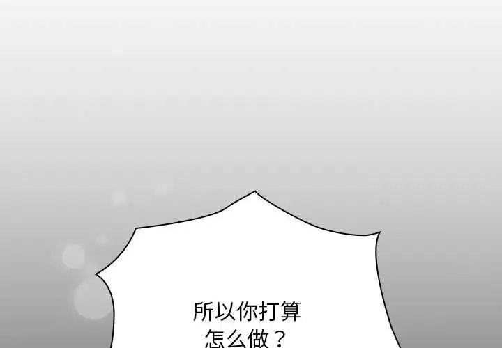 《不請自來的未婚妻》漫画 第86話