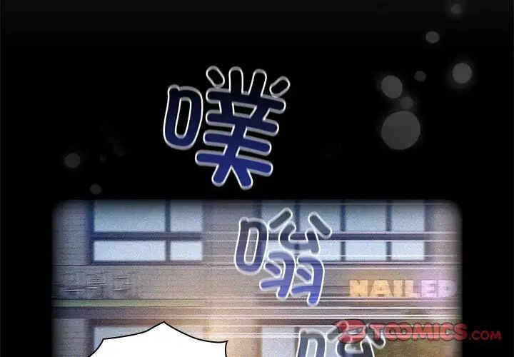 《不請自來的未婚妻》漫画 第86話