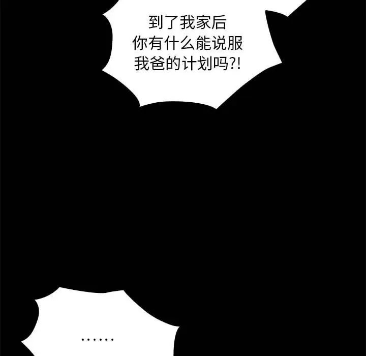 《不請自來的未婚妻》漫画 第86話