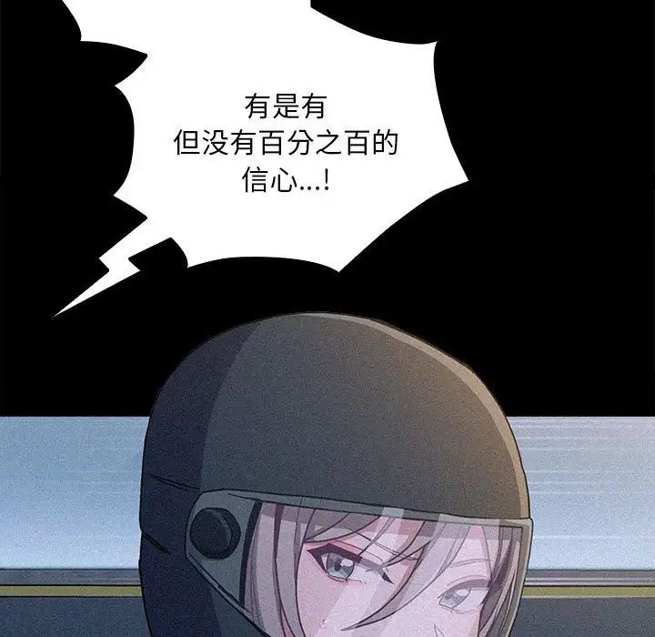 《不請自來的未婚妻》漫画 第86話