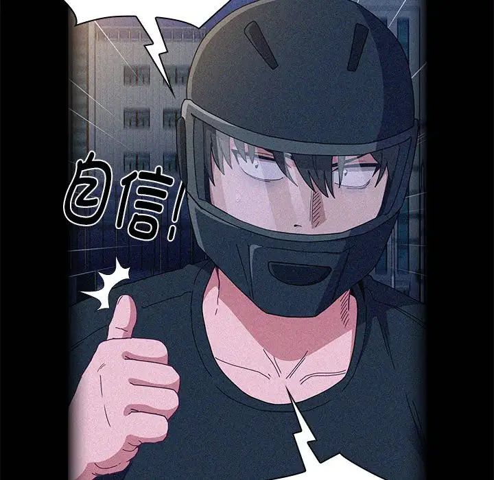 《不請自來的未婚妻》漫画 第86話