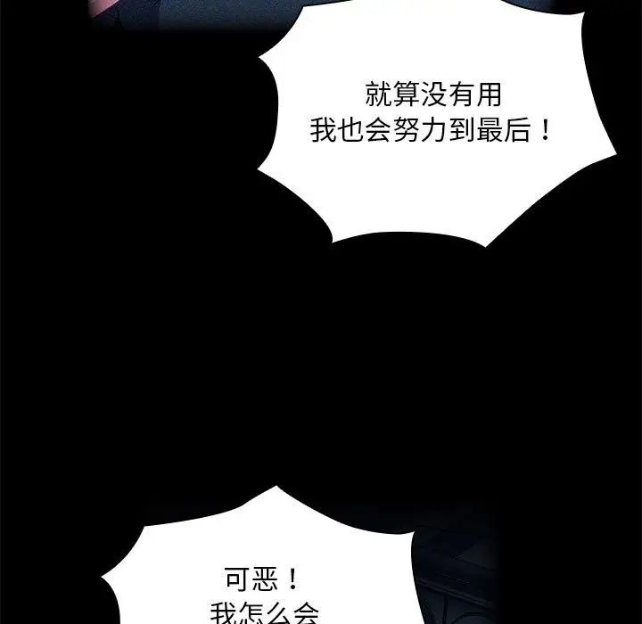 《不請自來的未婚妻》漫画 第86話