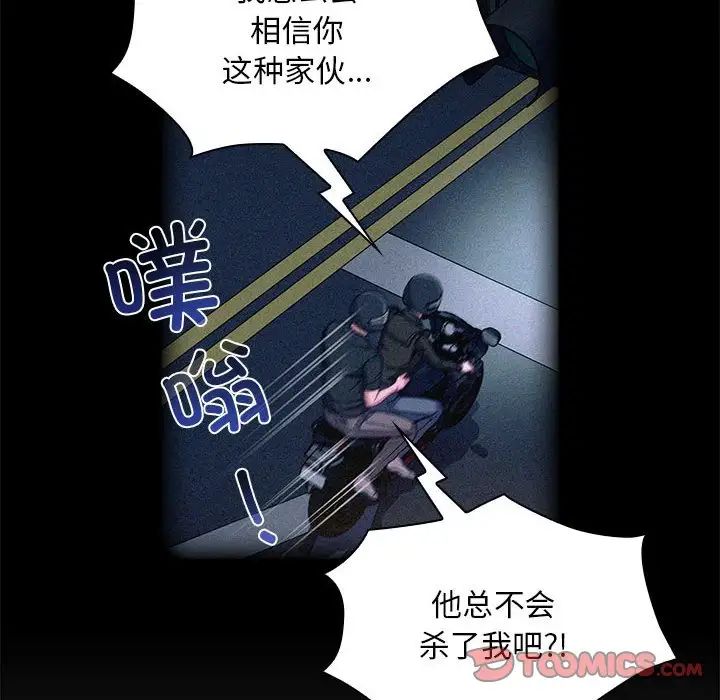 《不請自來的未婚妻》漫画 第86話