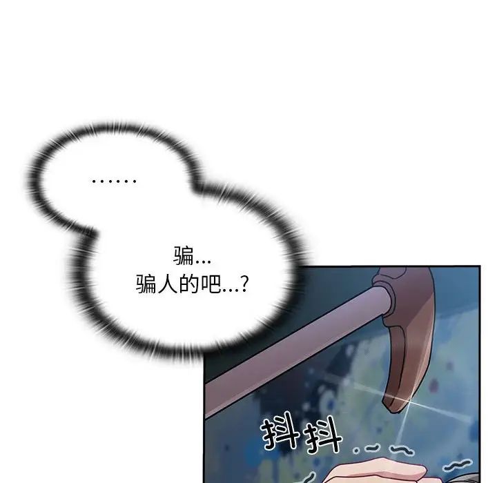 《不請自來的未婚妻》漫画 第86話