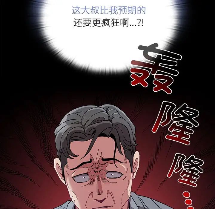 《不請自來的未婚妻》漫画 第86話