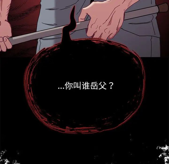《不請自來的未婚妻》漫画 第86話