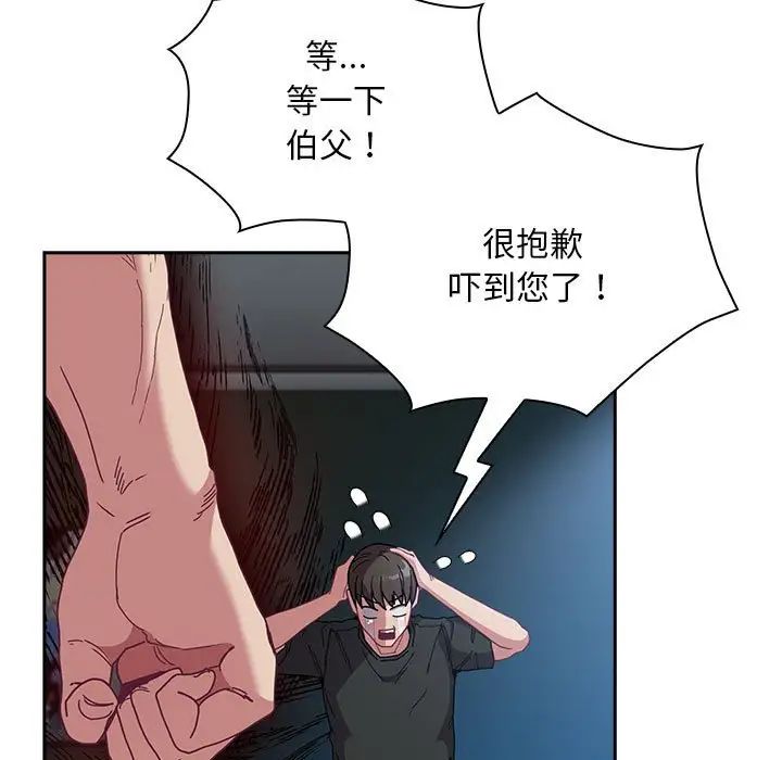 《不請自來的未婚妻》漫画 第86話