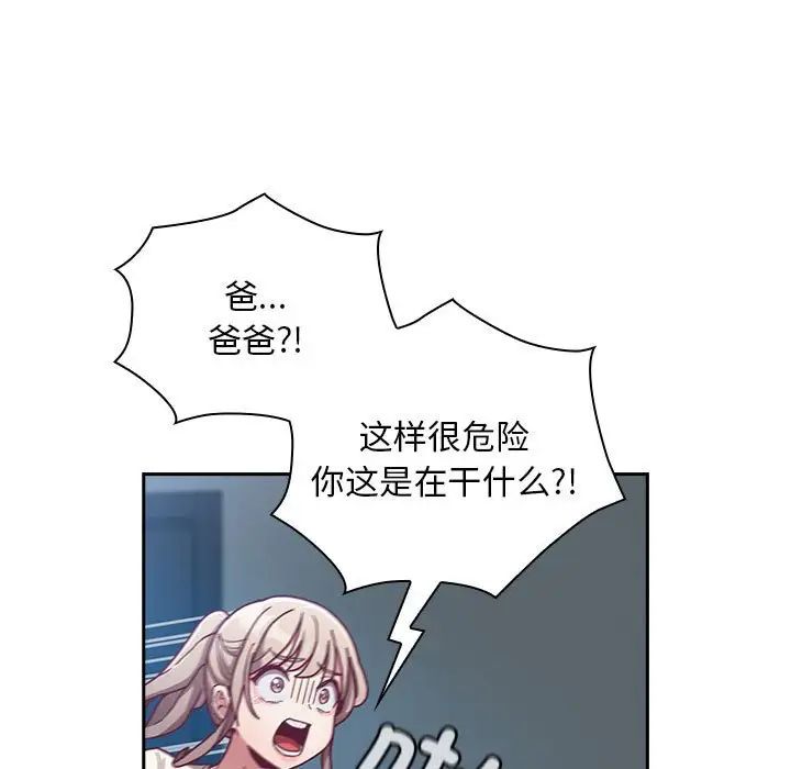 《不請自來的未婚妻》漫画 第86話