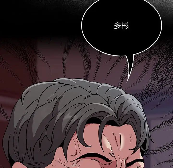 《不請自來的未婚妻》漫画 第86話