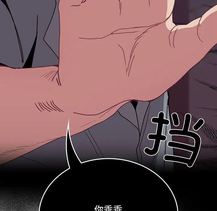 《不請自來的未婚妻》漫画 第86話