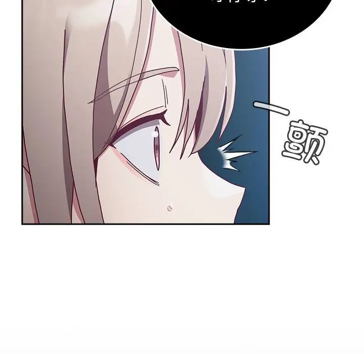 《不請自來的未婚妻》漫画 第86話