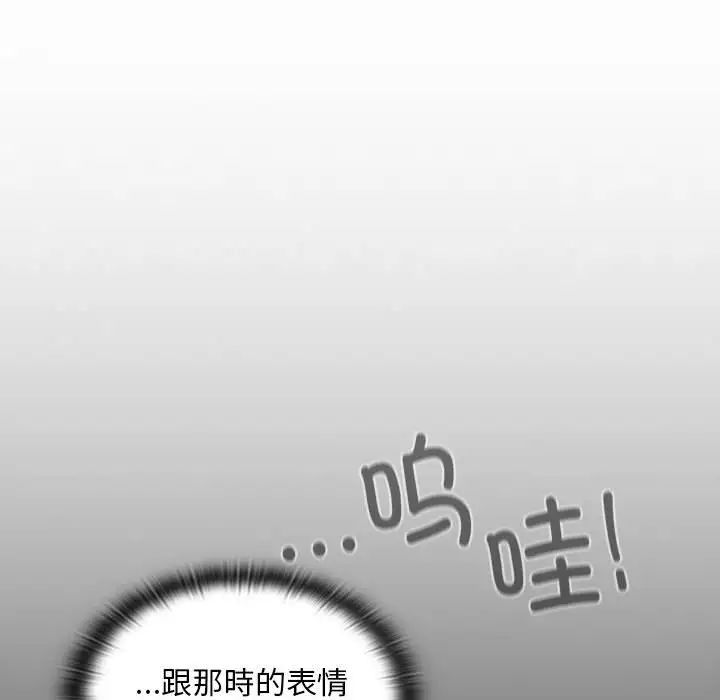 《不請自來的未婚妻》漫画 第86話