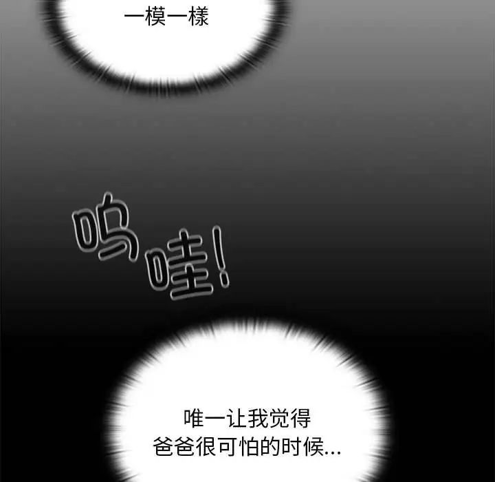 《不請自來的未婚妻》漫画 第86話
