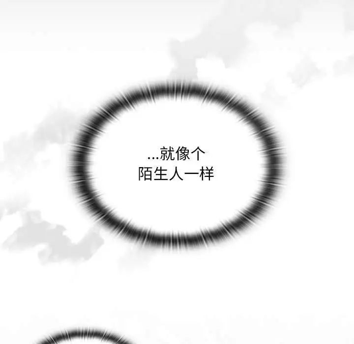 《不請自來的未婚妻》漫画 第86話