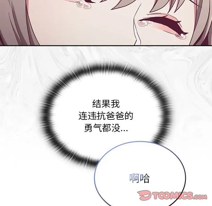 《不請自來的未婚妻》漫画 第86話
