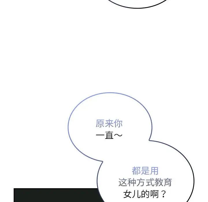 《不請自來的未婚妻》漫画 第86話