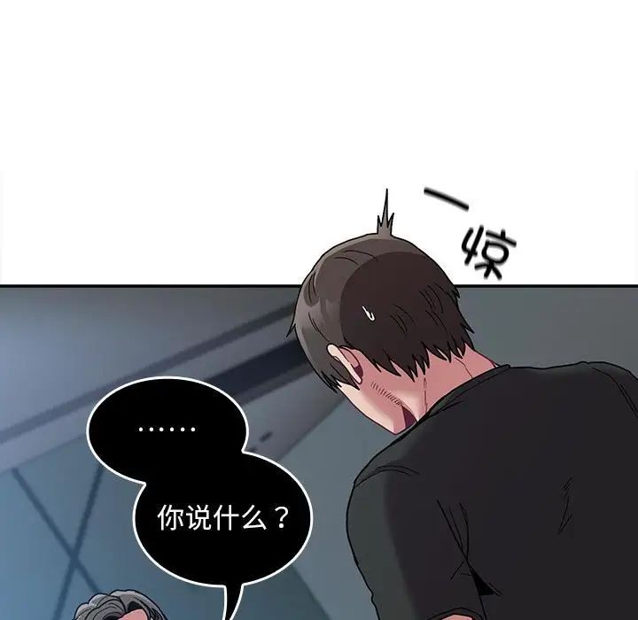 《不請自來的未婚妻》漫画 第86話