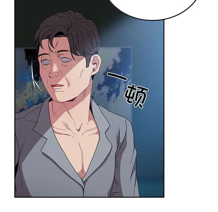 《不請自來的未婚妻》漫画 第86話