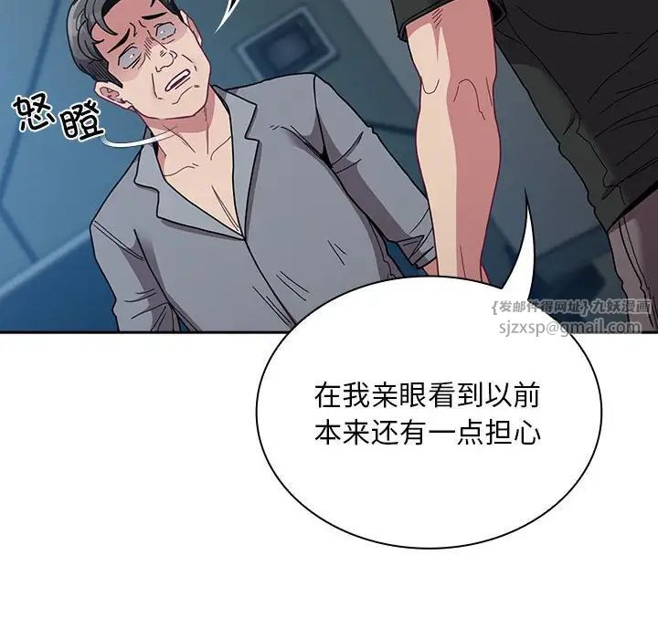 《不請自來的未婚妻》漫画 第86話