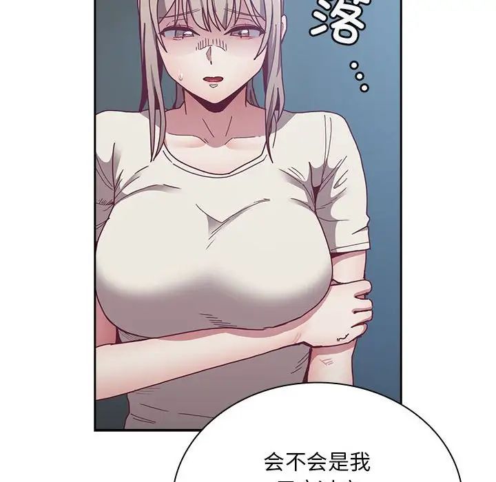 《不請自來的未婚妻》漫画 第86話