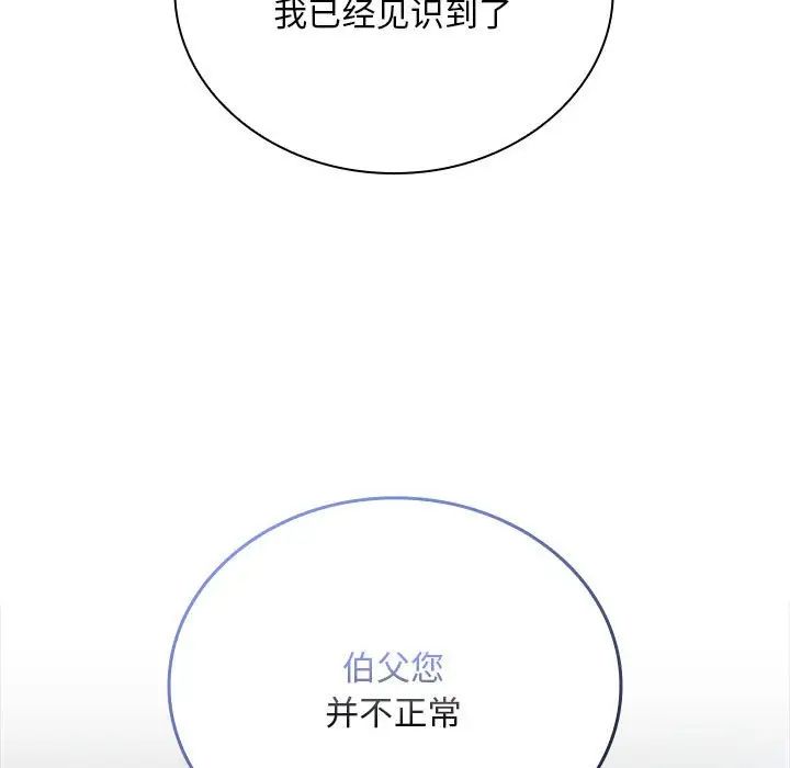 《不請自來的未婚妻》漫画 第86話